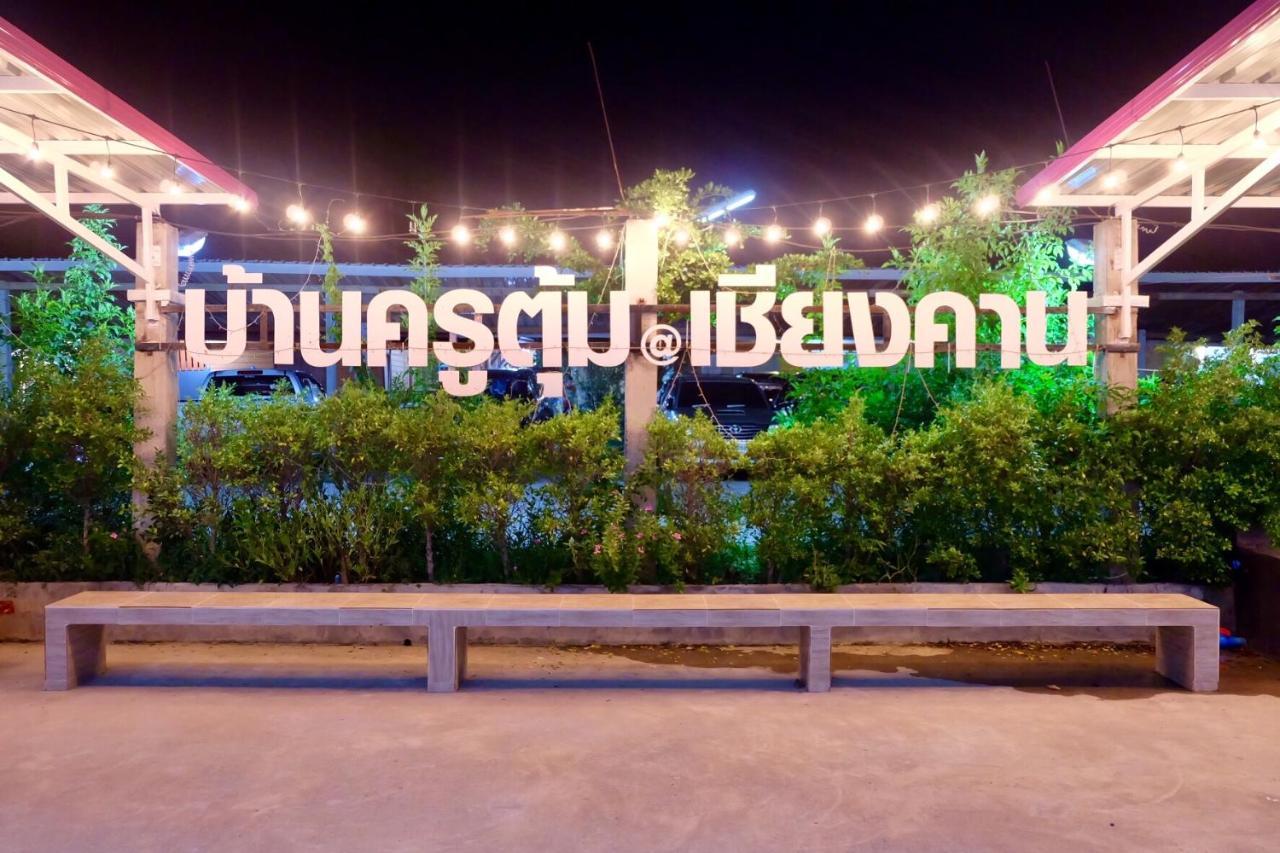Baan Krutoom Hotel Chiangkhan Chiang Khan Εξωτερικό φωτογραφία